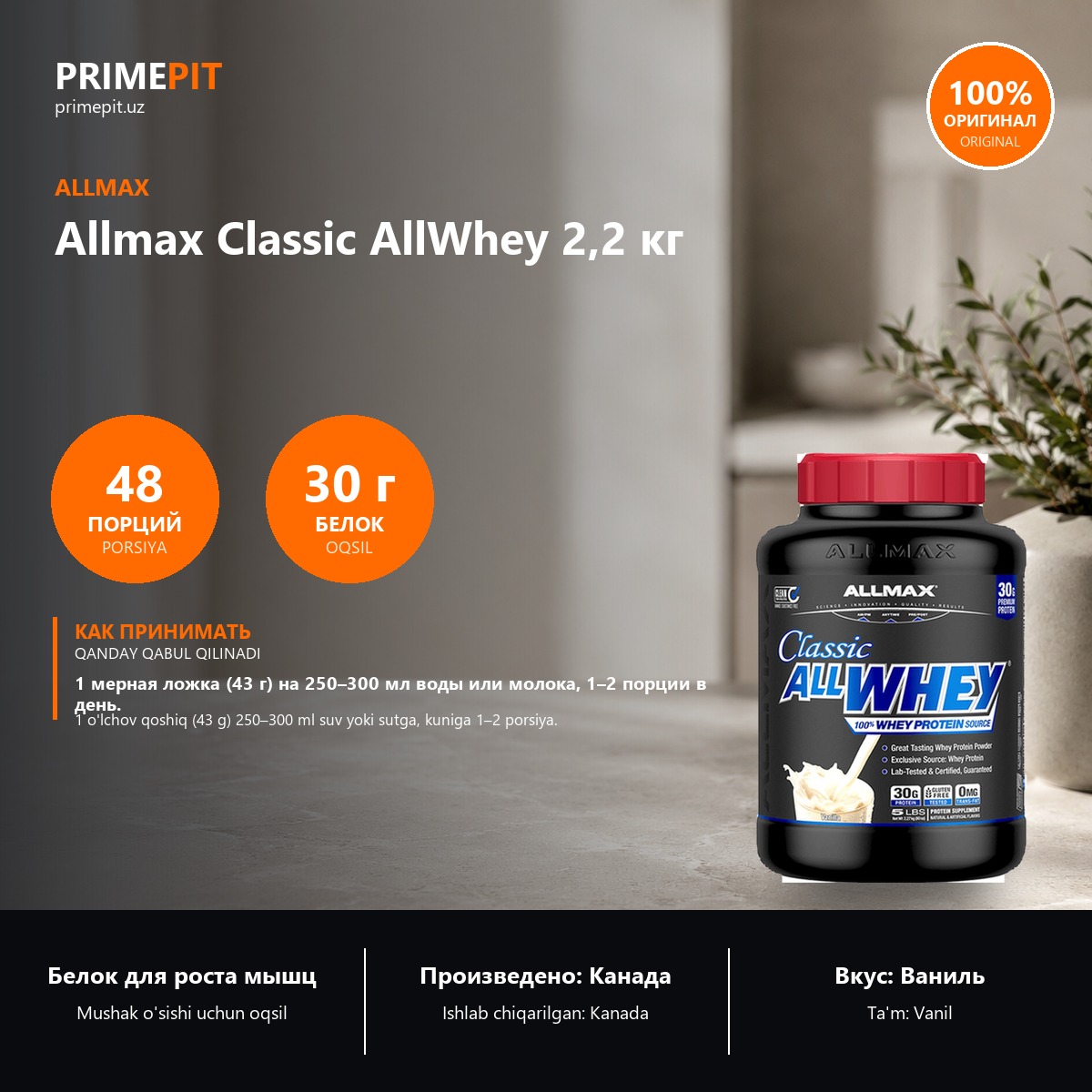 Protein Allmax Classic AllWhey 2,2 kg — foto 2
