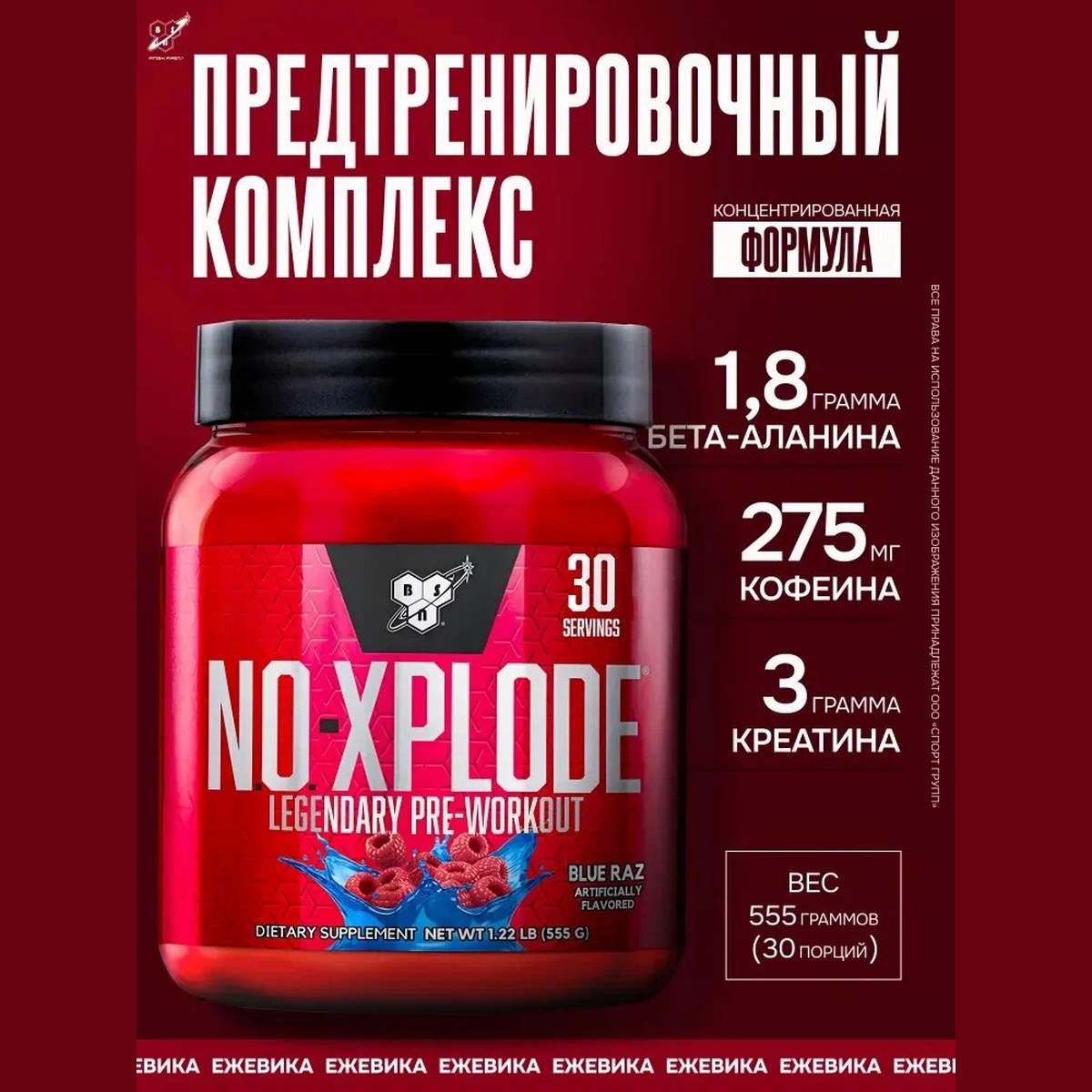 Pretren BSN N.O.-Xplode 30 porsiya — foto 3