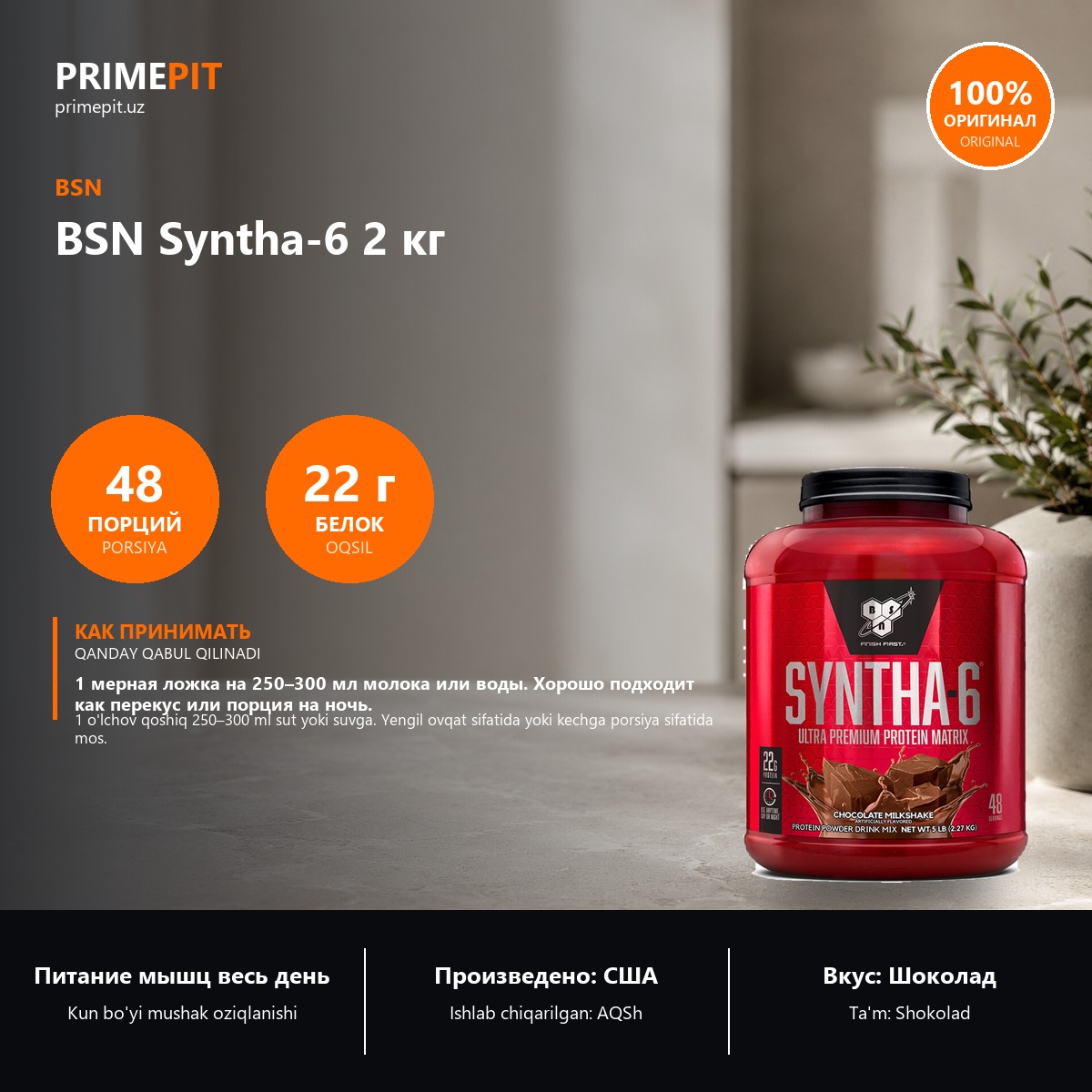 Protein BSN Syntha-6 2 kg — foto 2