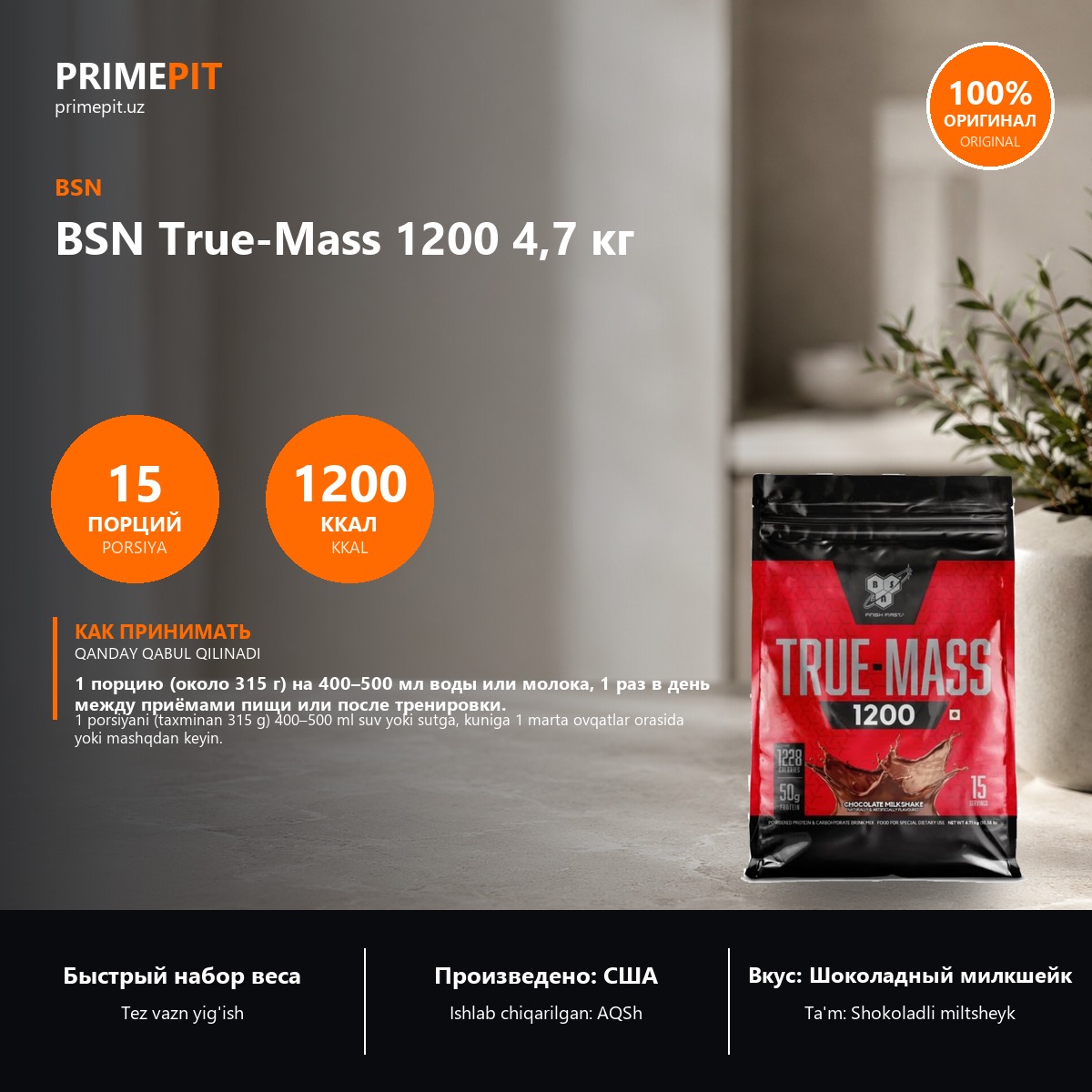 Geyner BSN True-Mass 1200 4,7 kg — foto 2