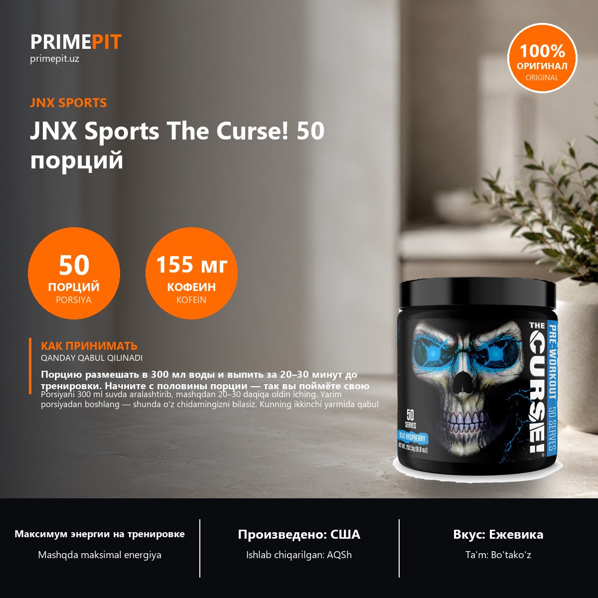 Pretren JNX Sports The Curse! 50 porsiya — foto 2