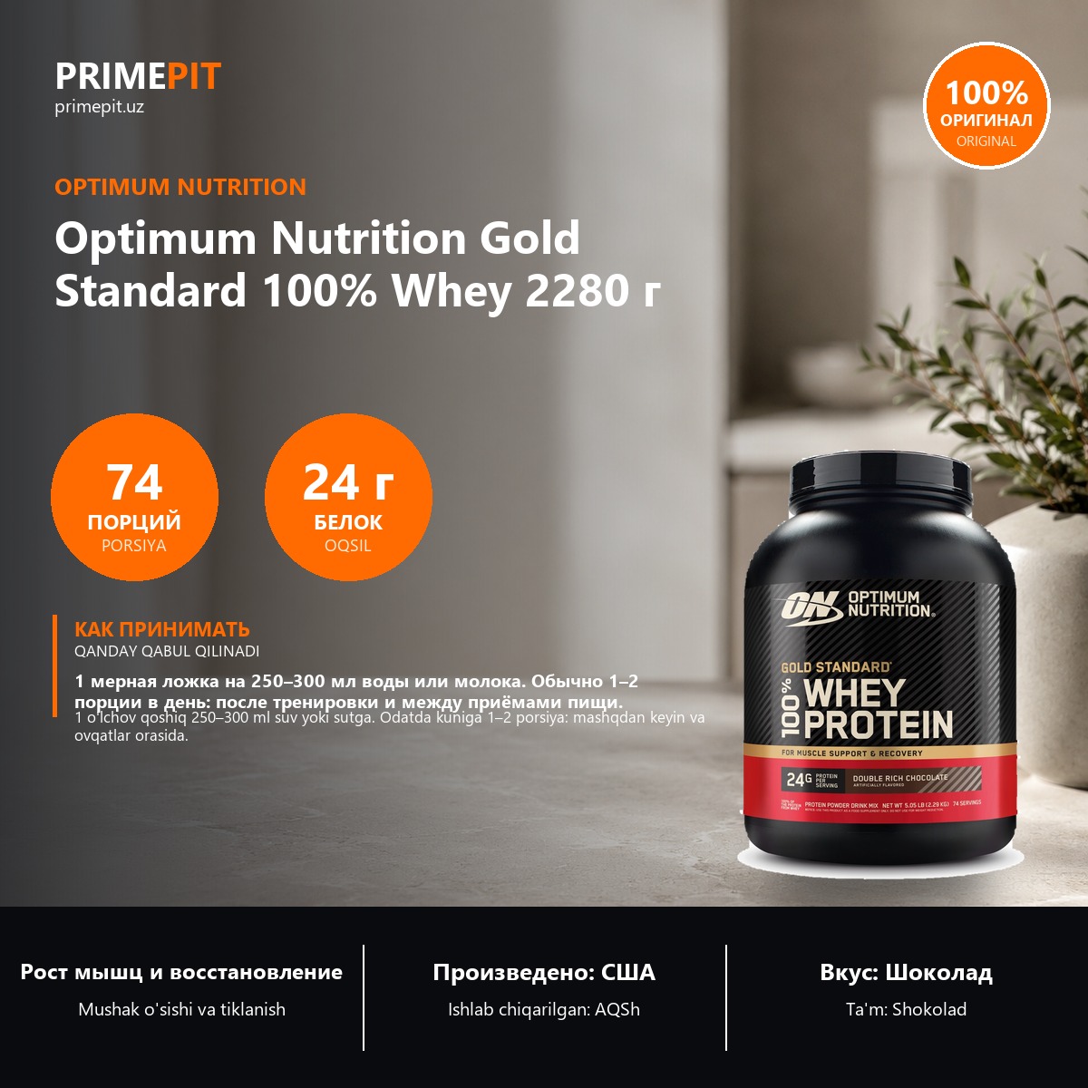 Protein Optimum Nutrition Gold Standard 100% Whey 2280 g — foto 2