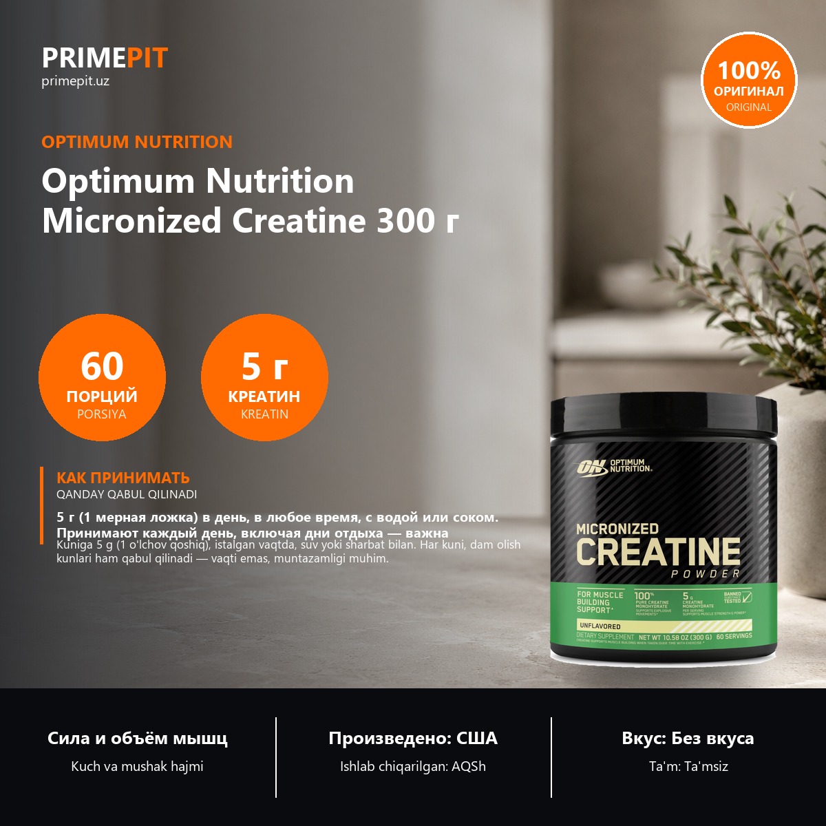Kreatin Optimum Nutrition Micronized Creatine 300 g — foto 2
