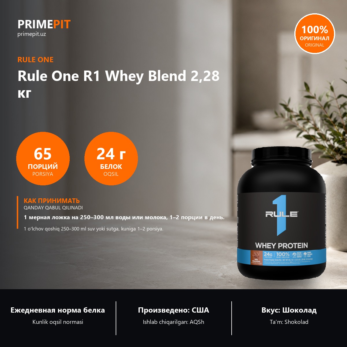 Protein Rule One R1 Whey Blend 2,28 kg — foto 2
