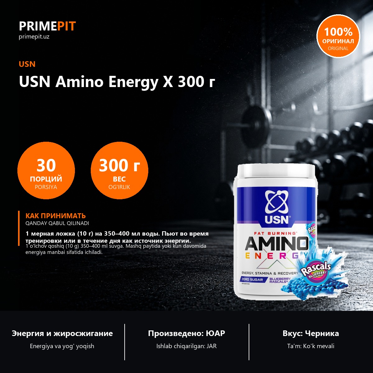 Aminokompleks USN Amino Energy X 300 g — foto 2