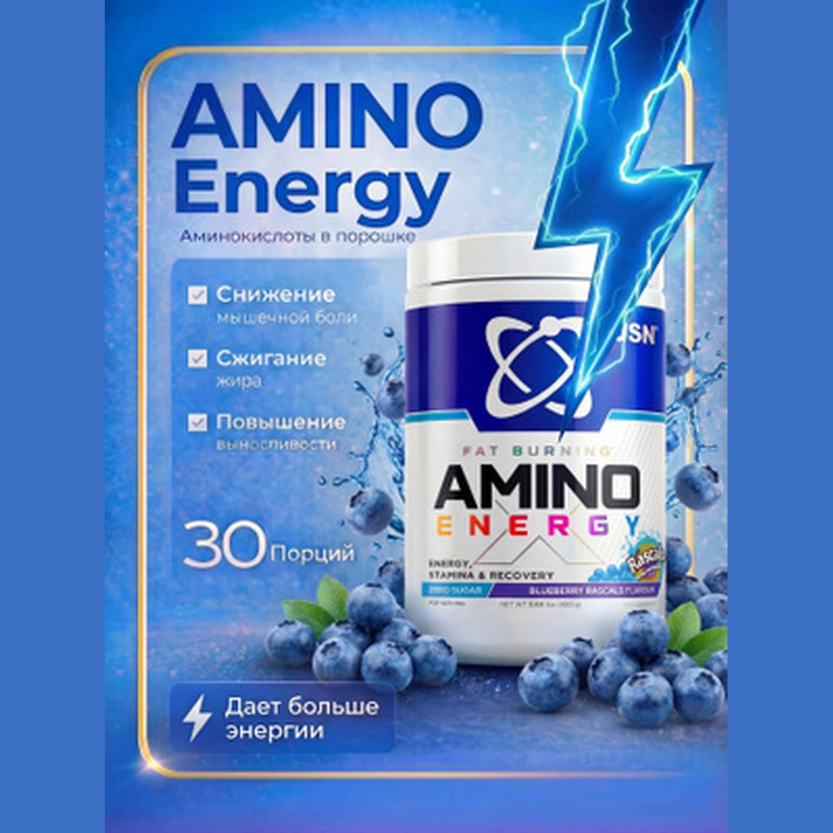 Aminokompleks USN Amino Energy X 300 g — foto 3