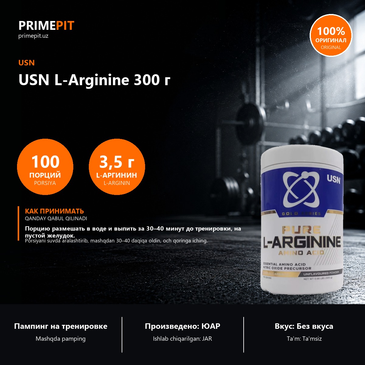 Aminokislota USN L-Arginine 300 g — foto 2