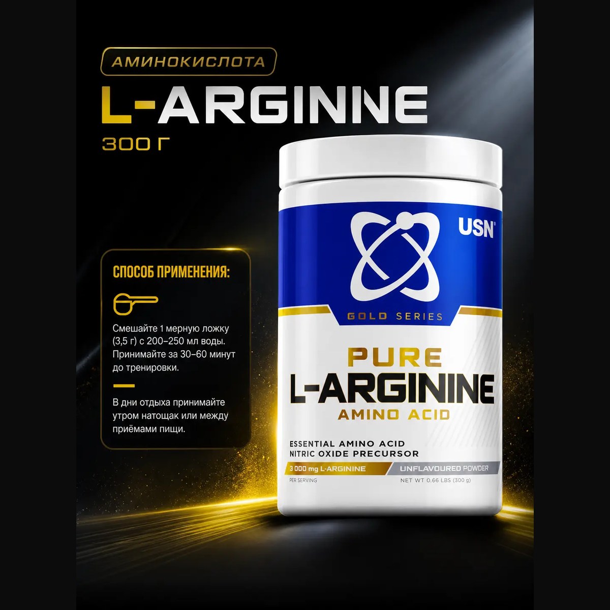 Aminokislota USN L-Arginine 300 g — foto 3