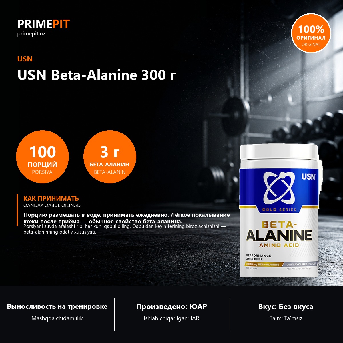 Aminokislota USN Beta-Alanine 300 g — foto 2