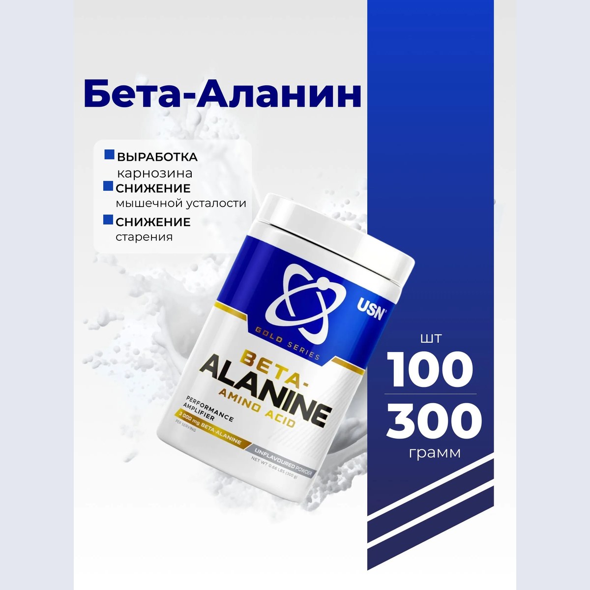 Aminokislota USN Beta-Alanine 300 g — foto 3