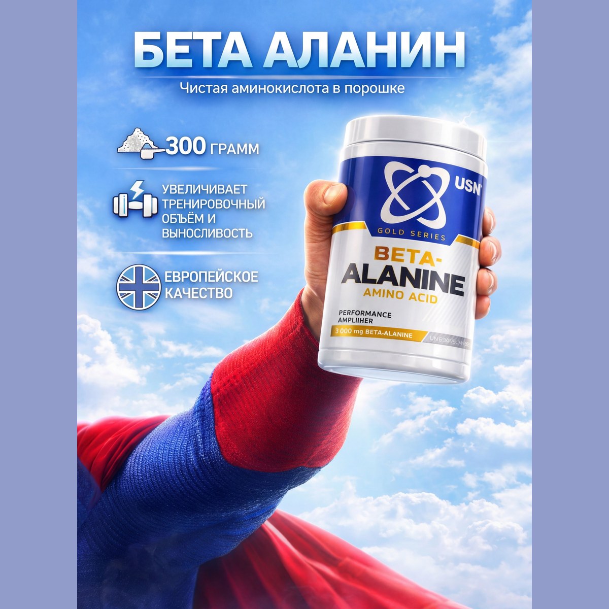 Aminokislota USN Beta-Alanine 300 g — foto 4