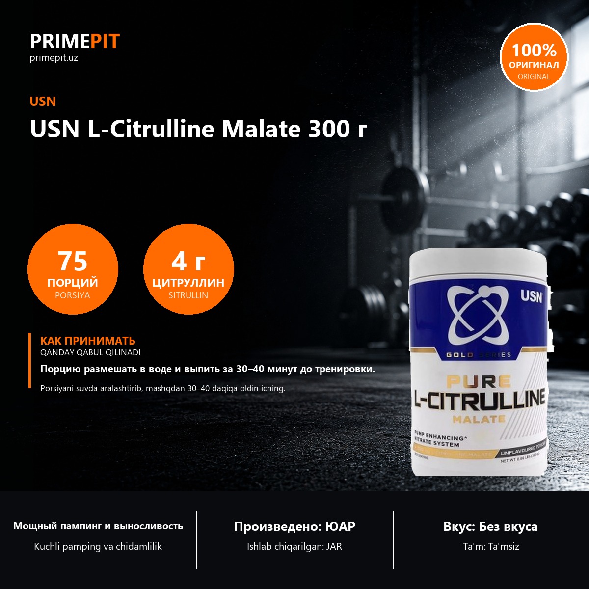 Aminokislota USN L-Citrulline Malate 300 g — foto 2