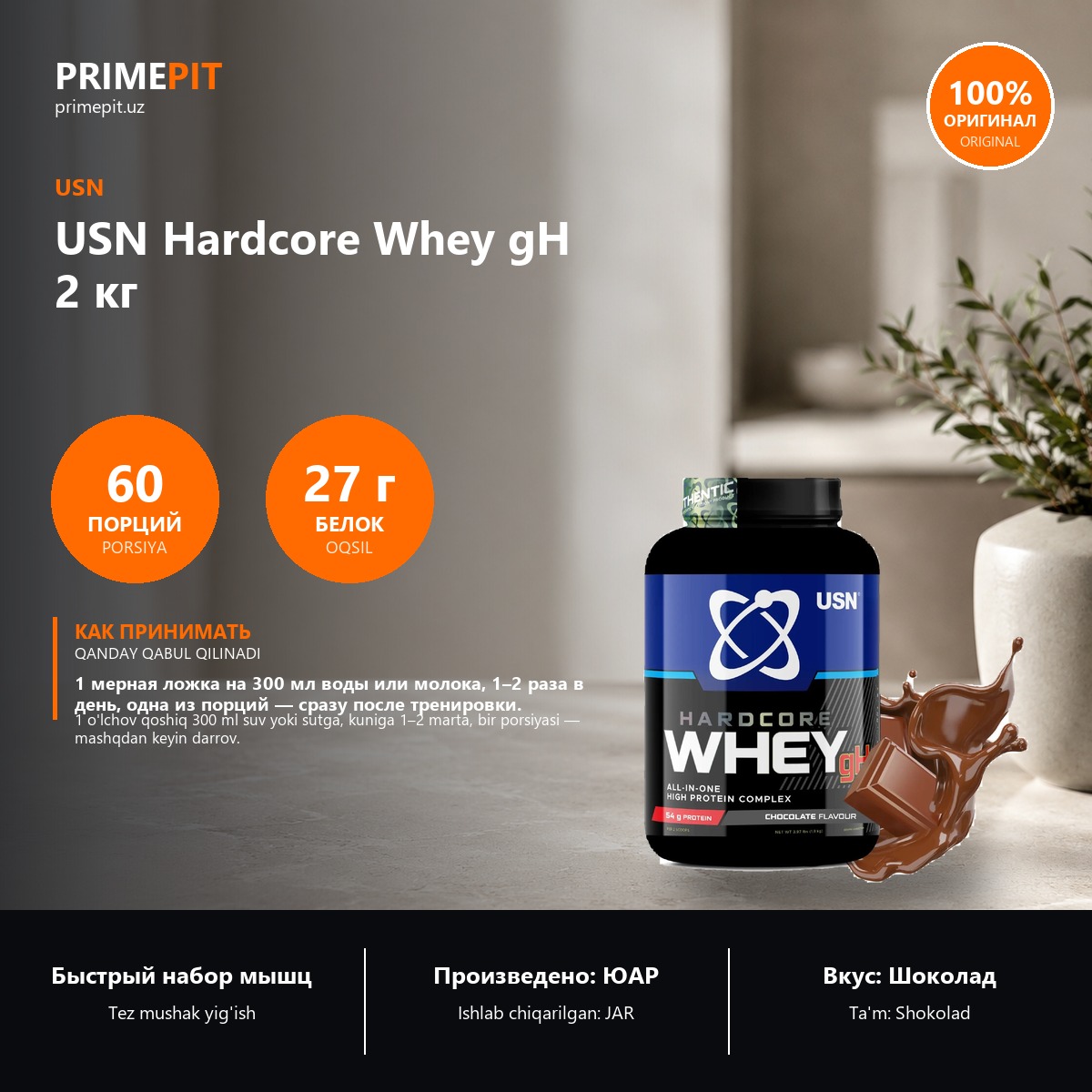 Protein USN Hardcore Whey gH 2 kg — foto 2