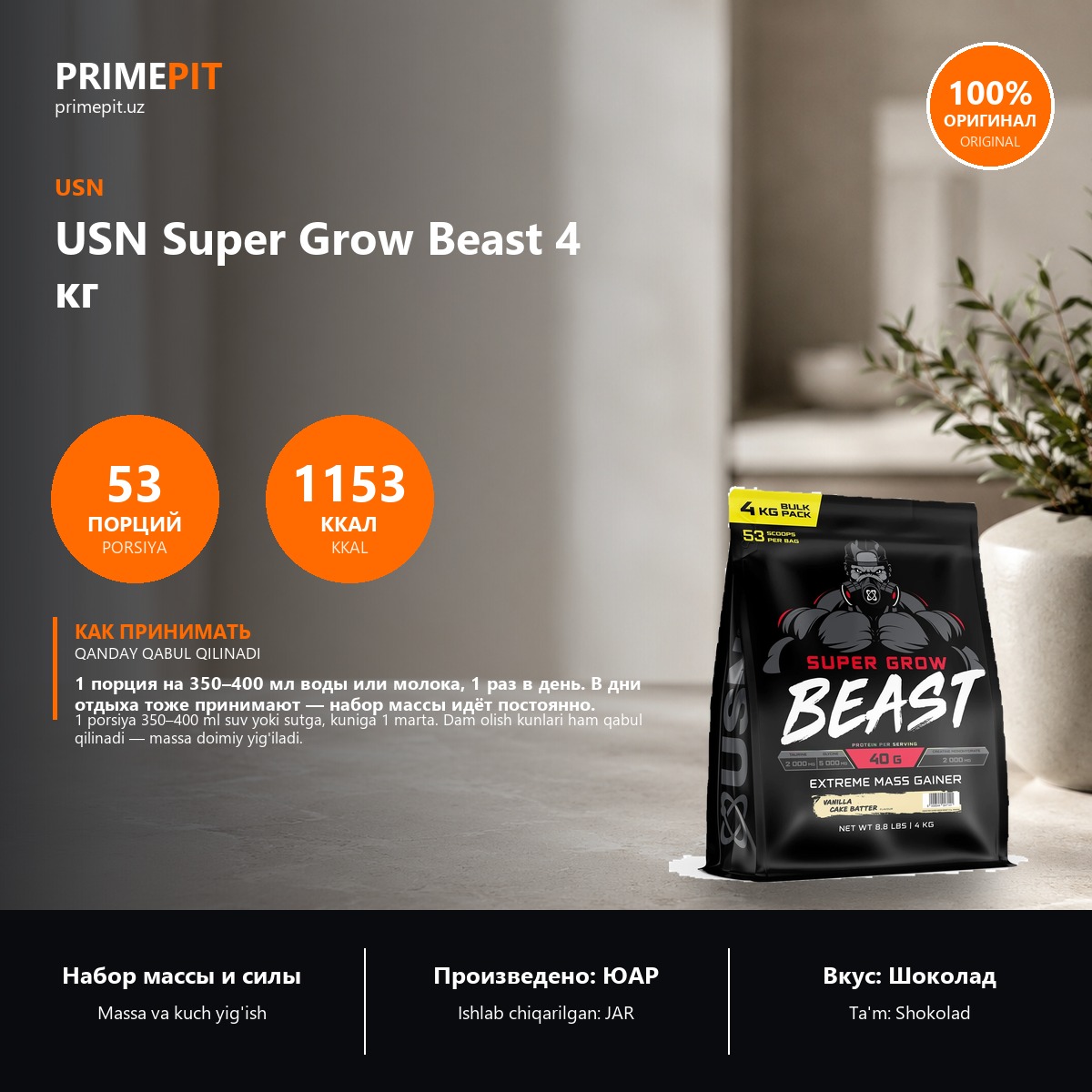 Geyner USN Super Grow Beast 4 kg — foto 2